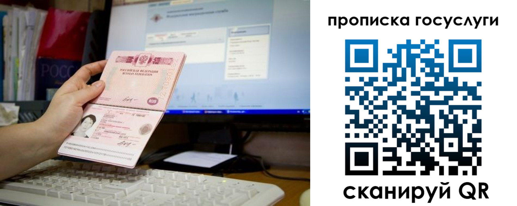 временная прописка в Братске