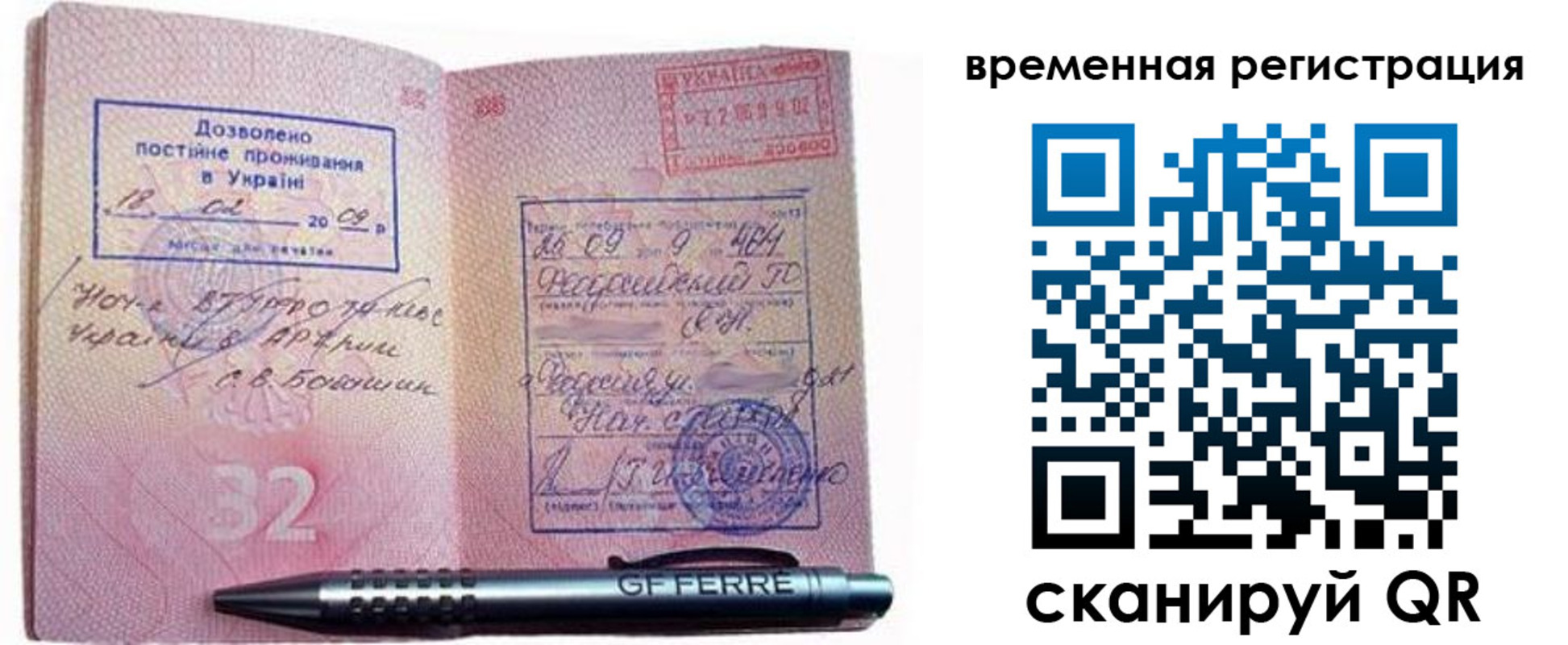 временная регистрация законно в Братске