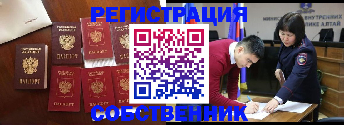 временная регистрация для всех в Братске