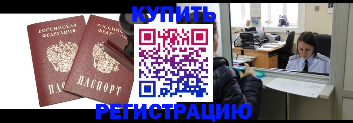 прописка для кредита в Братске