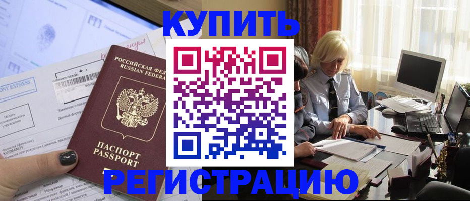 прописка для военкомата в Братске