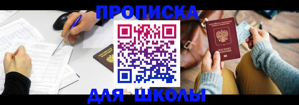 временная регистрация законно в Братске