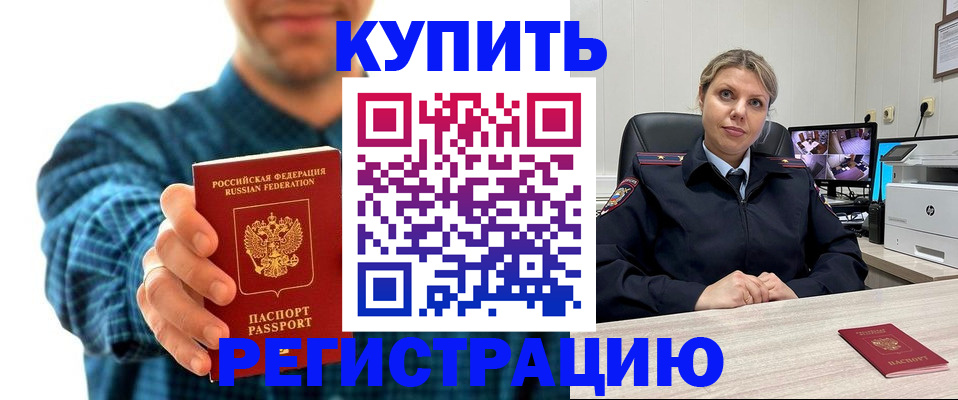 регистрация в Братске