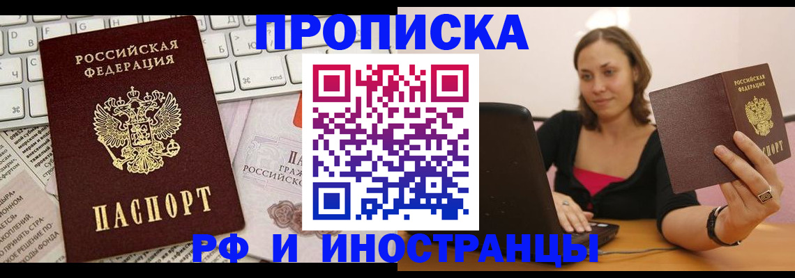 прописка паспорт в Братске